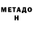 Метадон methadone Hero Jiko