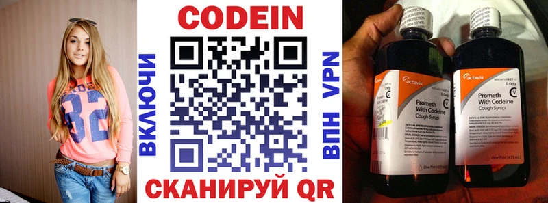Кодеин напиток Lean (лин)  цены   Саяногорск 